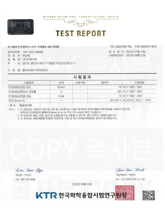 폴리우레아 시험성적서